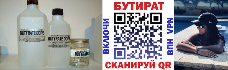 Бутират бутик  купить наркотик  Ленинградская 