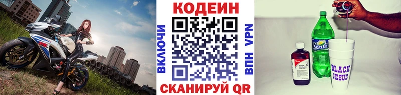 Кодеиновый сироп Lean Purple Drank  цена   Ленинградская 